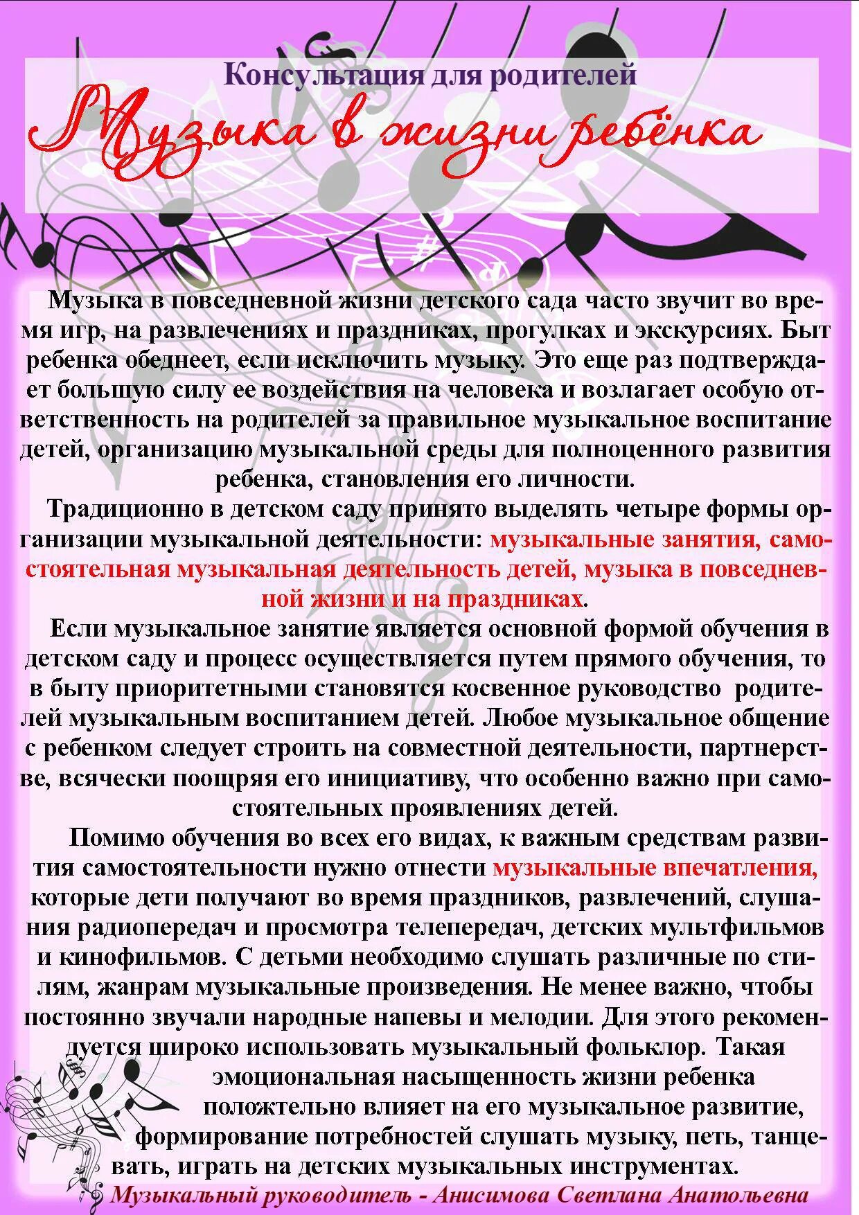 Консультации музыкального руководителя для родителей в детском саду. Музыкальные консультации для родителей. Консультации для родителей музыкальное воспитание. Консультация по музыкальному воспитанию.