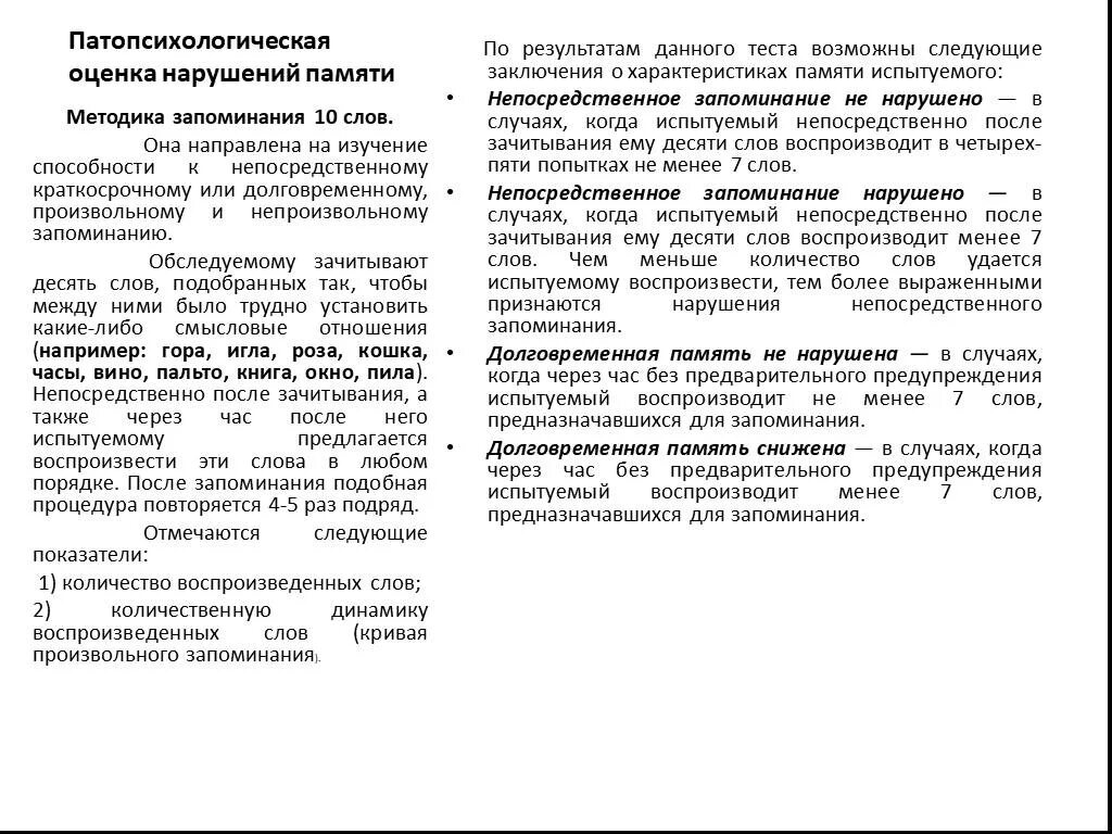 Патопсихологическое заключение примеры. Пример патопсихологического заключения. заключение патопсихологического исследования пример. схема патопсихологического заключения. психологическое заключение пример.