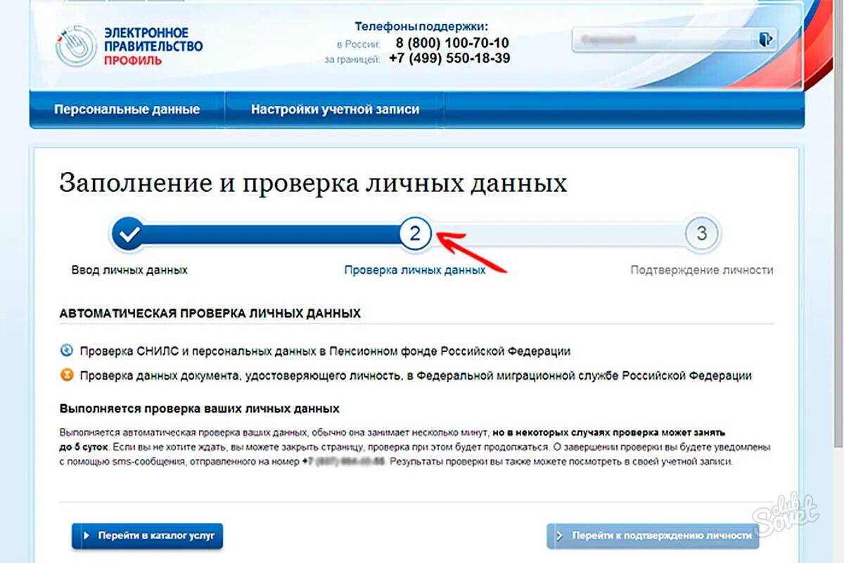 Госуслуги данные. Личный данные в госуслуги. Заполнение и проверка личных данных. Госуслуги заполнение. Регистрация в ведомстве