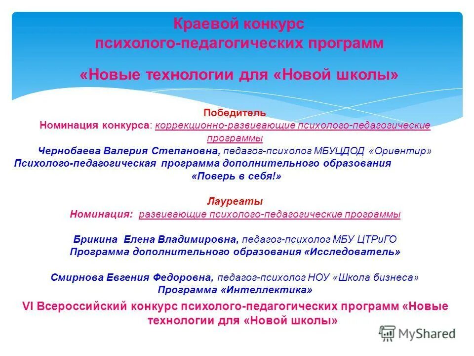примеры психолого педагогических программа. психолого-педагогическое сопровождение детей. примеры психолого педагогических программа. программа педагогического форума. педагогическое заключение на дошкольника.
