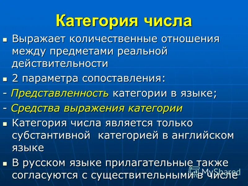 грамматическая категория числа. категория падежа имен существительных. категория числа имен существительных. категория числа существительных. особенности категории числа имен существительных.