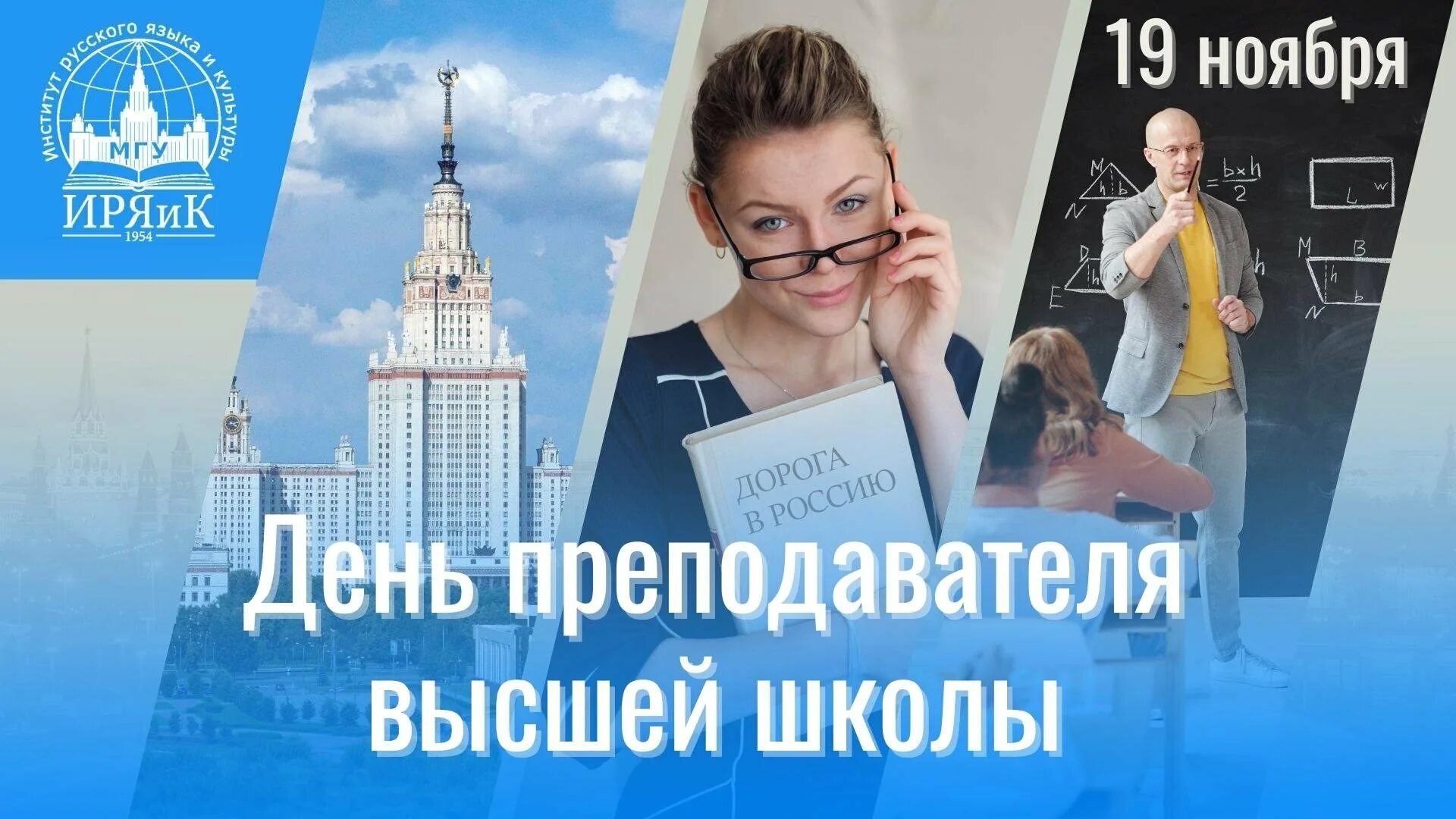 День работника высшего профессионального образования. 19 ноября день преподавателя высшей школы. с праздником преподавателя высшей школы. день преподавателя высшей школы открытки.
