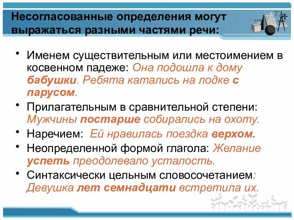 Чем выражено несогласованное определение. Несогласованное определение. несогласованное определение примеры. что такое не созласованное определение.