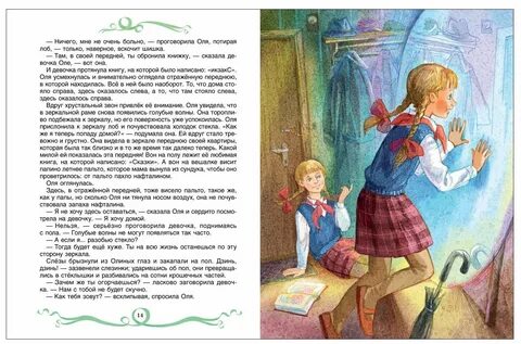 Главные герои произведения королевство кривых зеркал