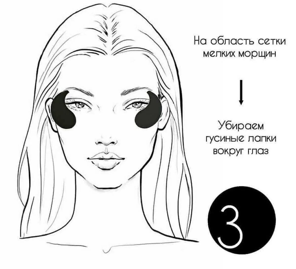 Как правильно носить патчи. Патчи для глаз как пользоваться правильно. как правильно наносить патчи. как правильно клеить патчи. как правильно пользоваться патчами.