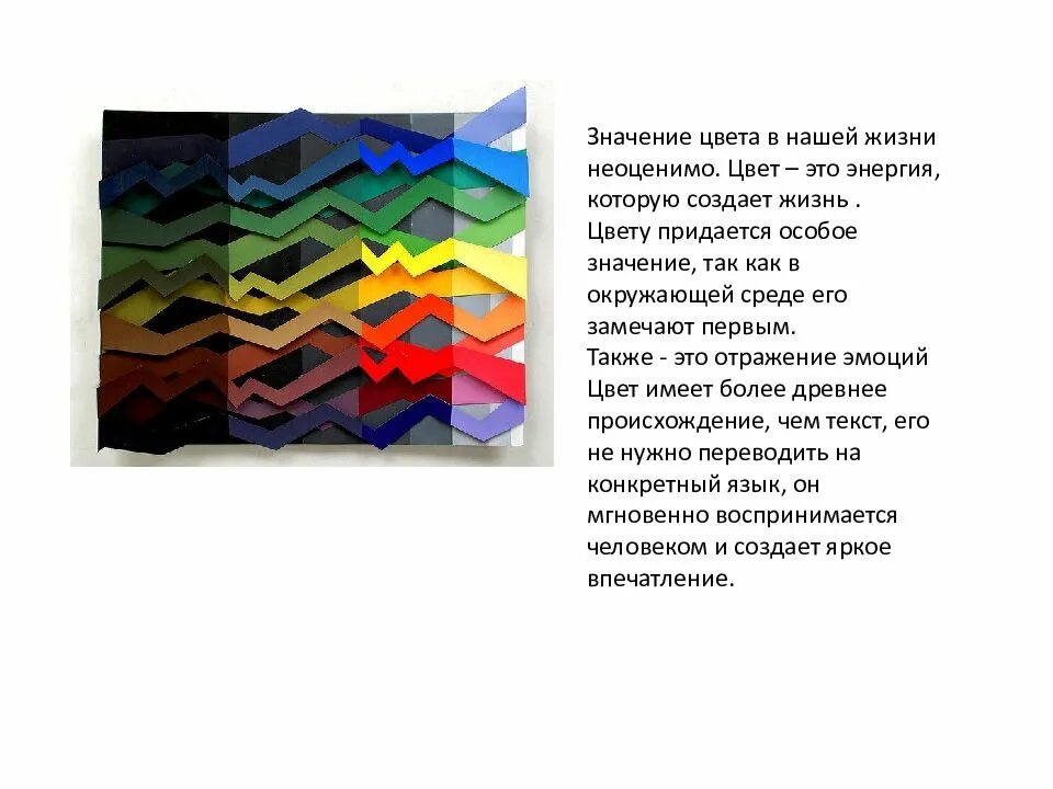 Цветоведение презентация. Цветоведение для детей презентация. значение цвета в нашей жизни. цветоведение презентация для студентов. цветоведение в жизни человека и науки его составляющие.