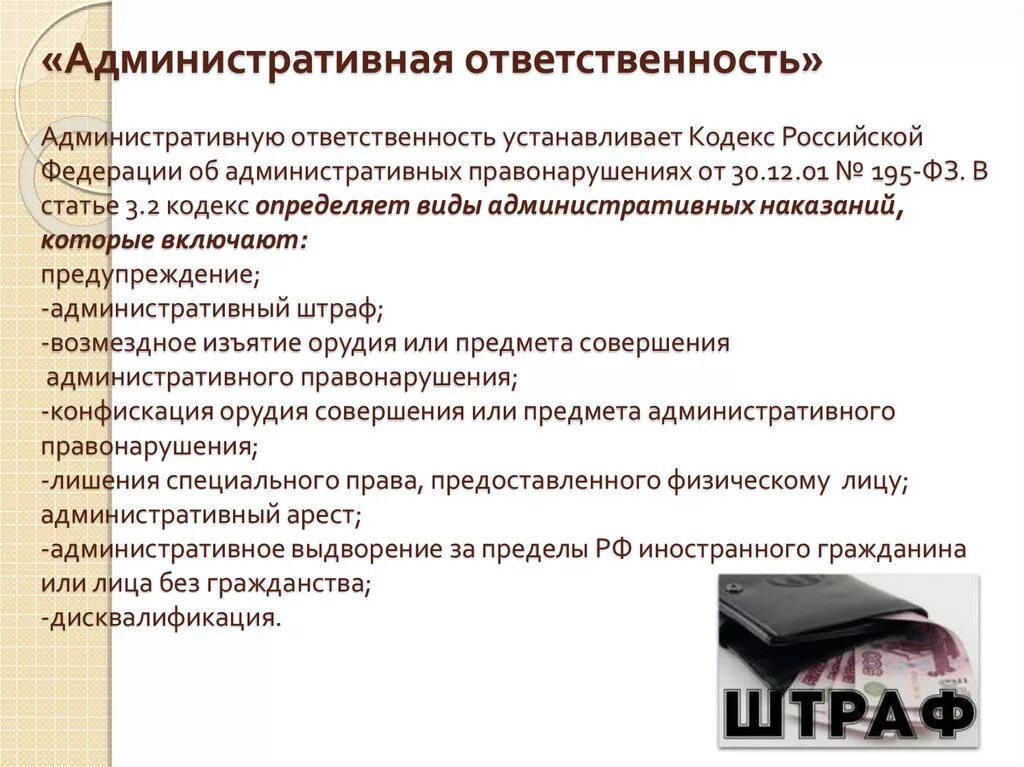 Административная ответственность в россии