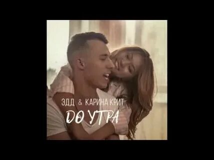 Текст песни крит