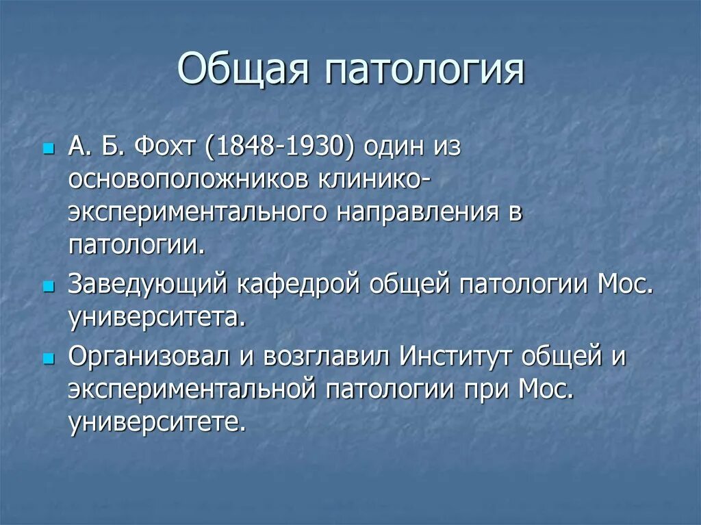 Общая патология тесты. Общая патология. Основы общей патологии. Общая патология человека. Разделы общей патологии.