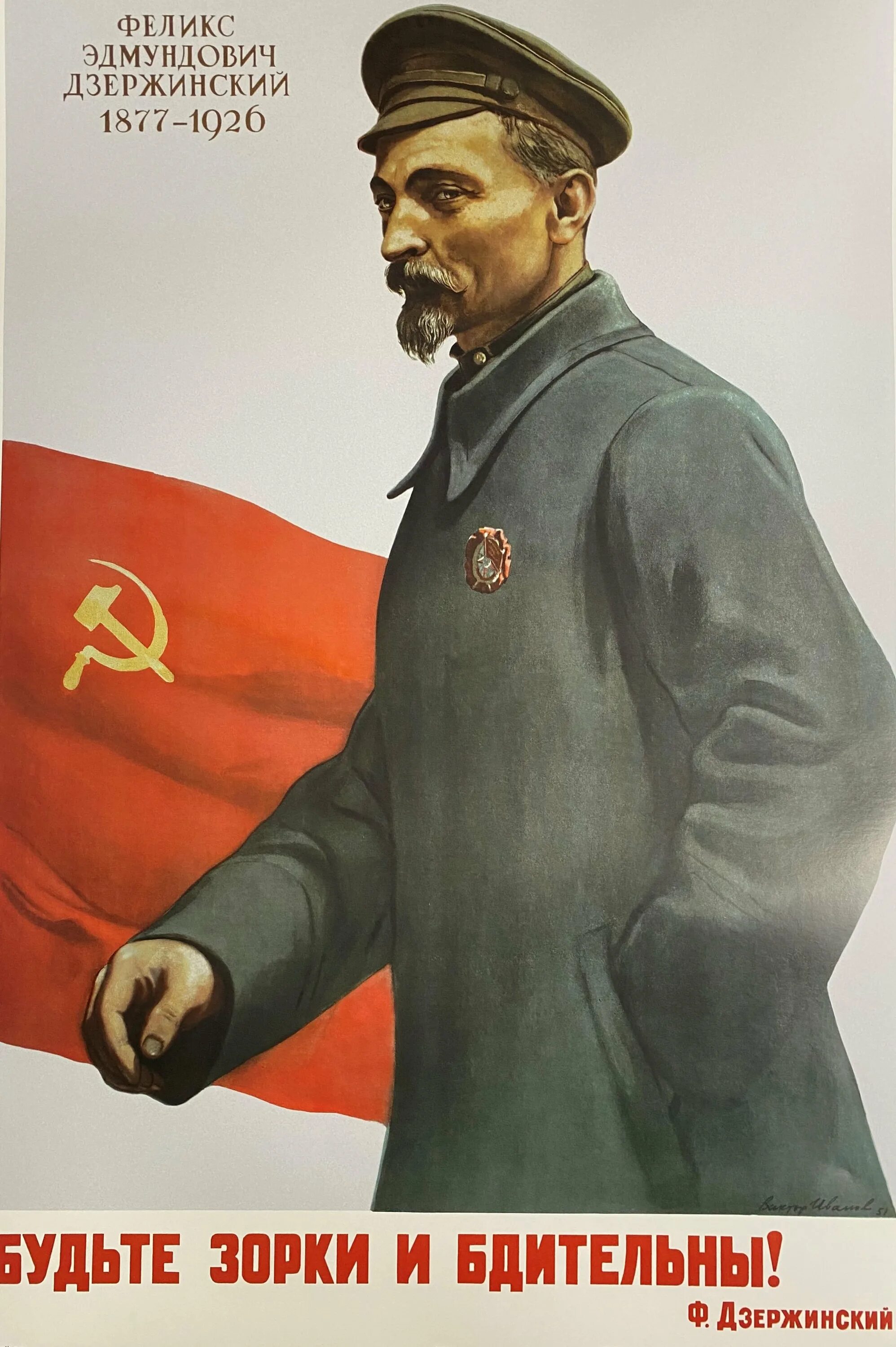 Какого числа день чекиста