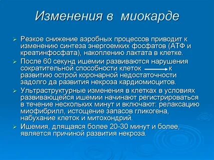 Виды изменений миокарда