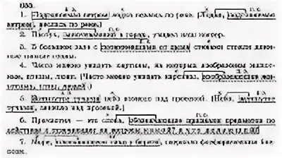 Подгоняемый ветром какой оборот. Подгоняемая лодка неслась по реке ветром. Подгоняемый ветром переходный. Пастух заночевавший в горах подошел к нашему костру. Русский язык 5 класс самостоятельная работа небо затянули облака.