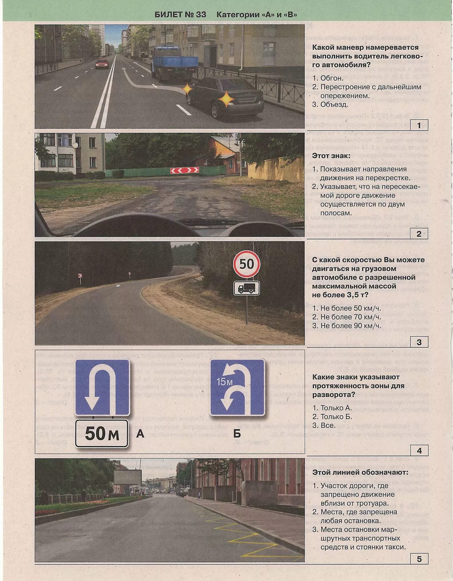 Билеты категория а мотоцикл. Таблица ответов ПДД категории а,в.м. Экзаменационные карточки ПДД С ответами. Ответы ПДД категории в. Экзаменационные карточки ПДД 1 билет.