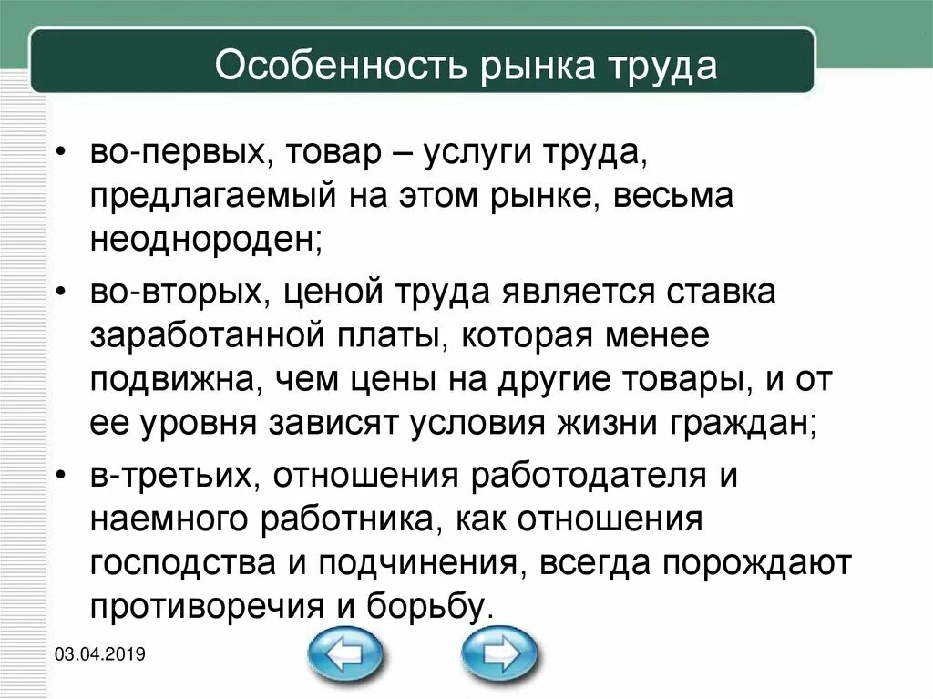 Особенностью рынка труда является. Каковы особенности рынка труда. Специфика рынка труда. Особенностью рынка труда является. Каковы особенности рынка труда.