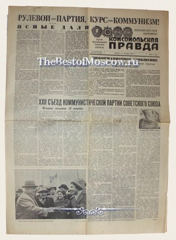 1 октября 1961