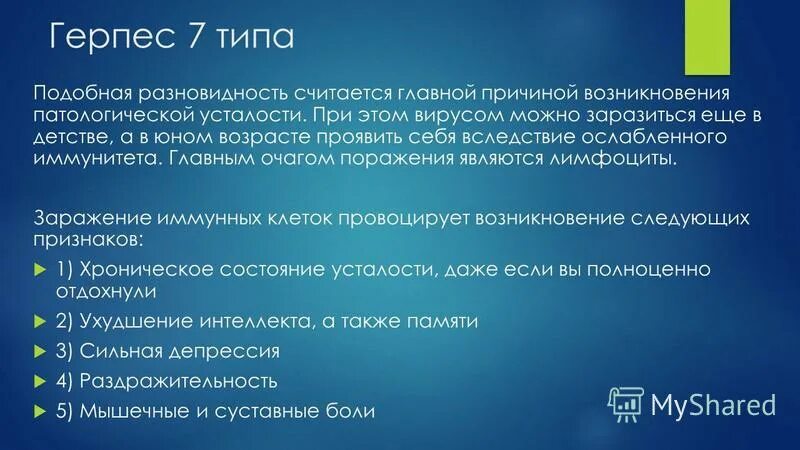 тропизм герпесвирусов. вирус эпштейна-барра симптомы. вирус герпеса модель. клинические формы герпетической инфекции. герпес 4 го типа.