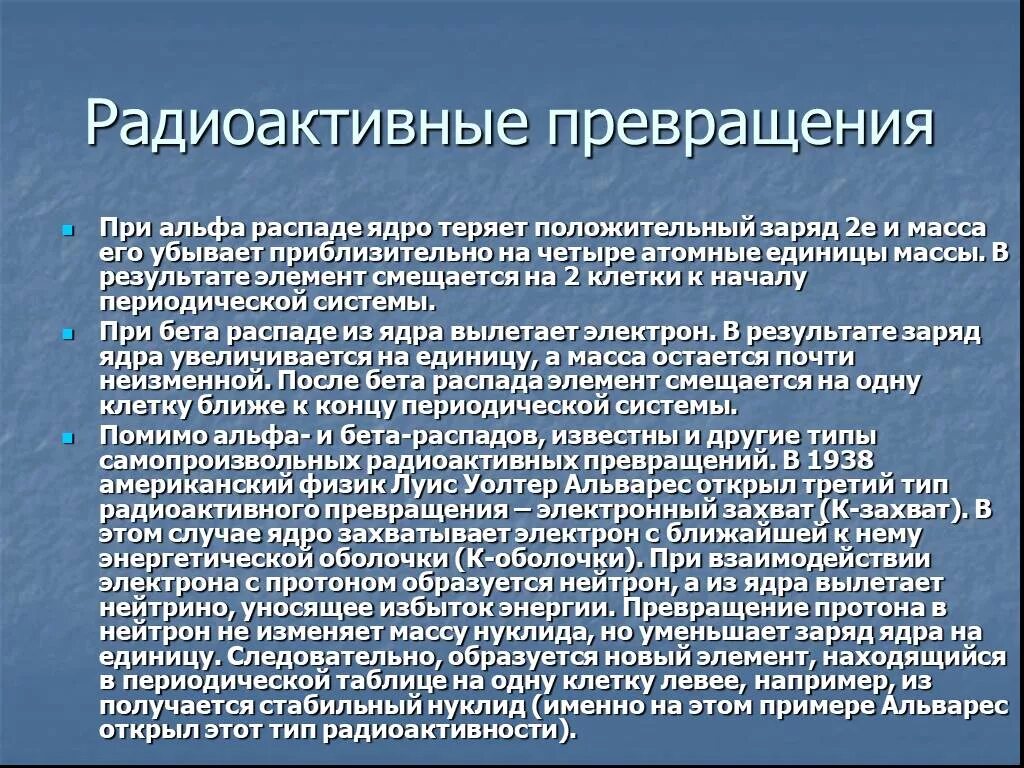 Радиоактивные превращения атомных ядер 9 класс видеоурок. Радиоактивные превращения. Виды радиоактив.превращений. Превращение радиоактивности. Виды радиоактивных превращений.