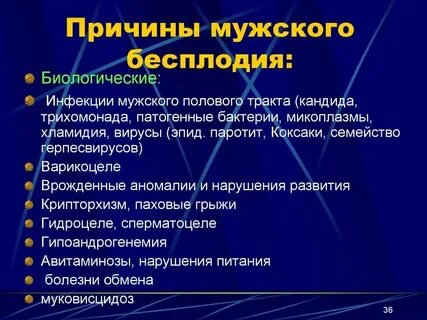 Как называются бесплодные мужчины