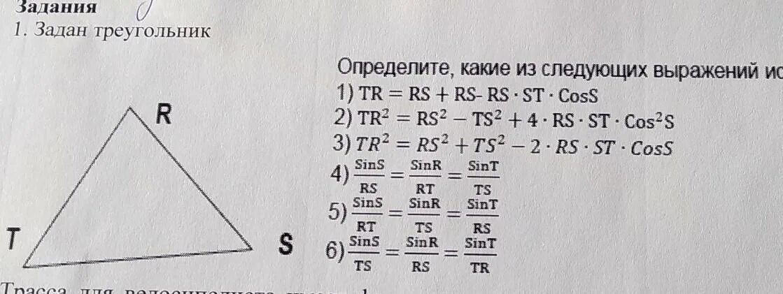 Продолжите фразу в треугольнике