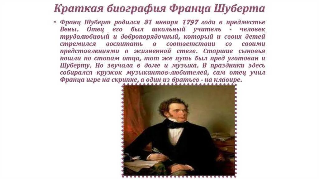 Жизненный и творческий путь ф. К какому периоду относится творчество шуберта страна. Краткая информация о шуберте. Австрийский композитор шуберт. К какому периоду относится творчество шуберта страна.