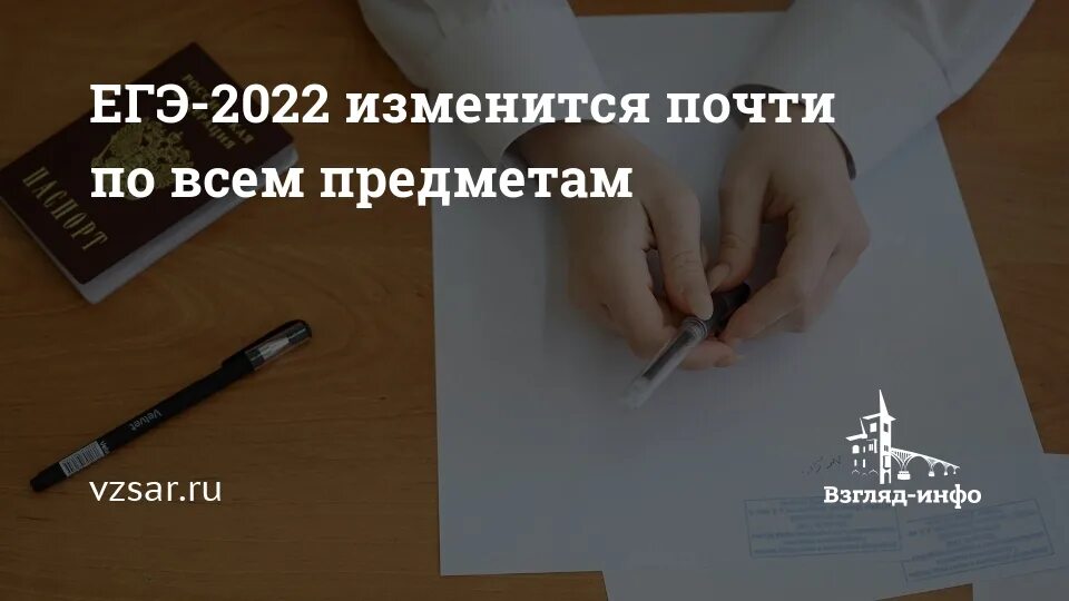 Что изменится в егэ. Изменения в ЕГЭ 2022. Предметы ЕГЭ 2022. ЕГЭ 2022 все предметы. Отменят ли ЕГЭ В 2022 году в России.