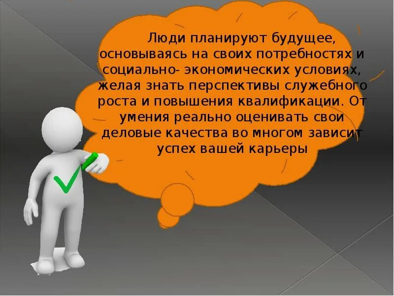 Поступательное продвижение личности в какой либо сфере. Карьера. Планирование карьеры ppt. Поздравление с продвижением по работе. Карьерный план презентация.