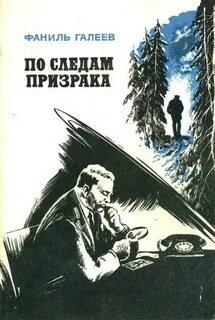 Книга по следу судьбы