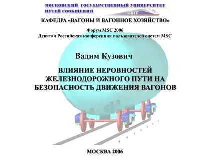 Журнал вагонов