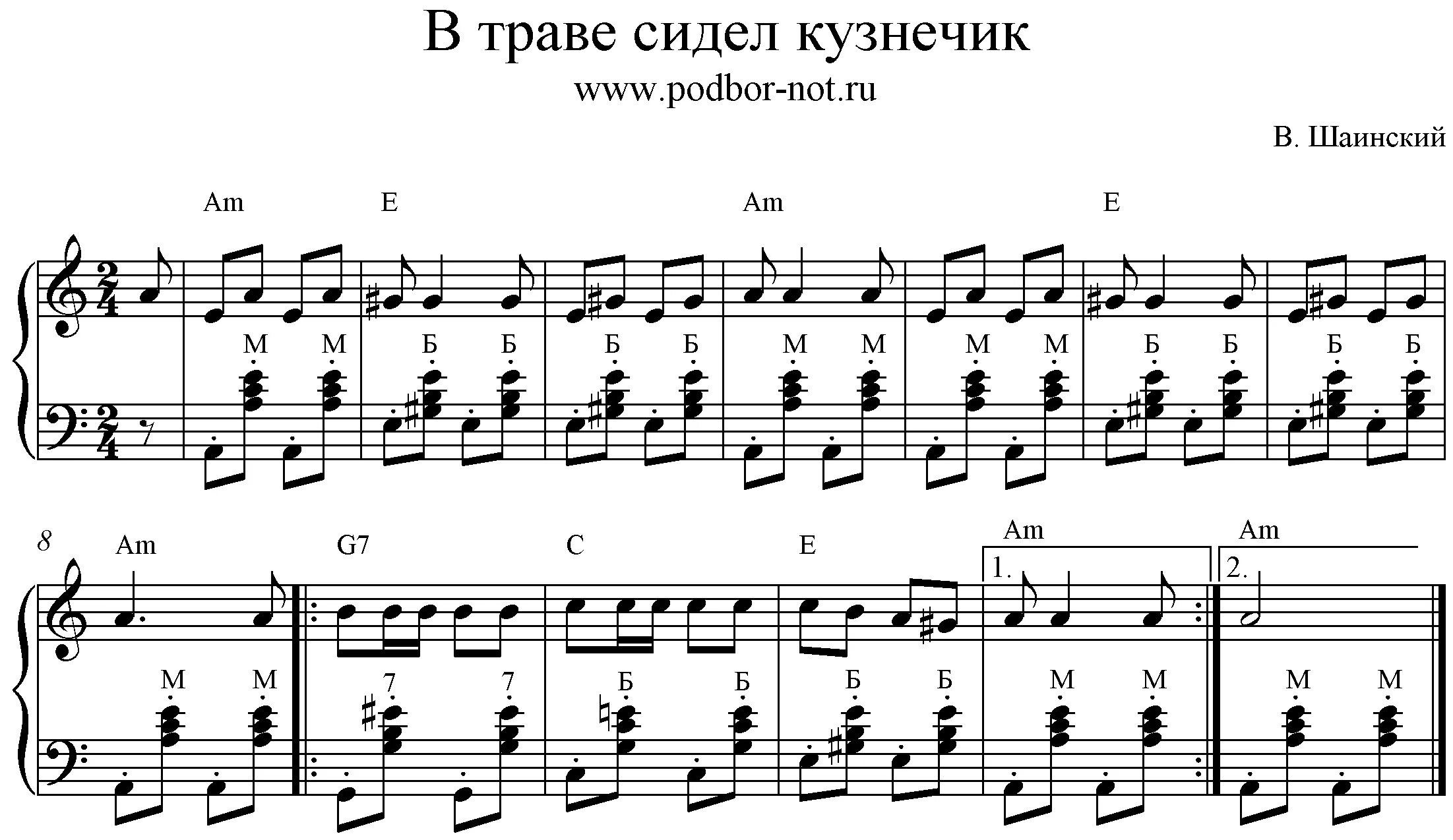 Ноты песни в траве сидел. В траве сидел кузнечик Ноты для аккордеона. В траве сидел кузнечик Ноты для баяна. В траве сидел кузнечик Ноты для домры. В траве сидел кузнечик Ноты для пианино.