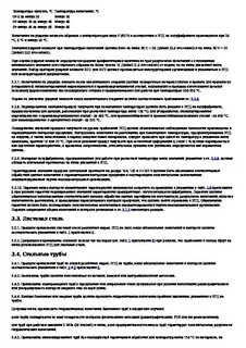 Требования к эксплуатации трубопроводов