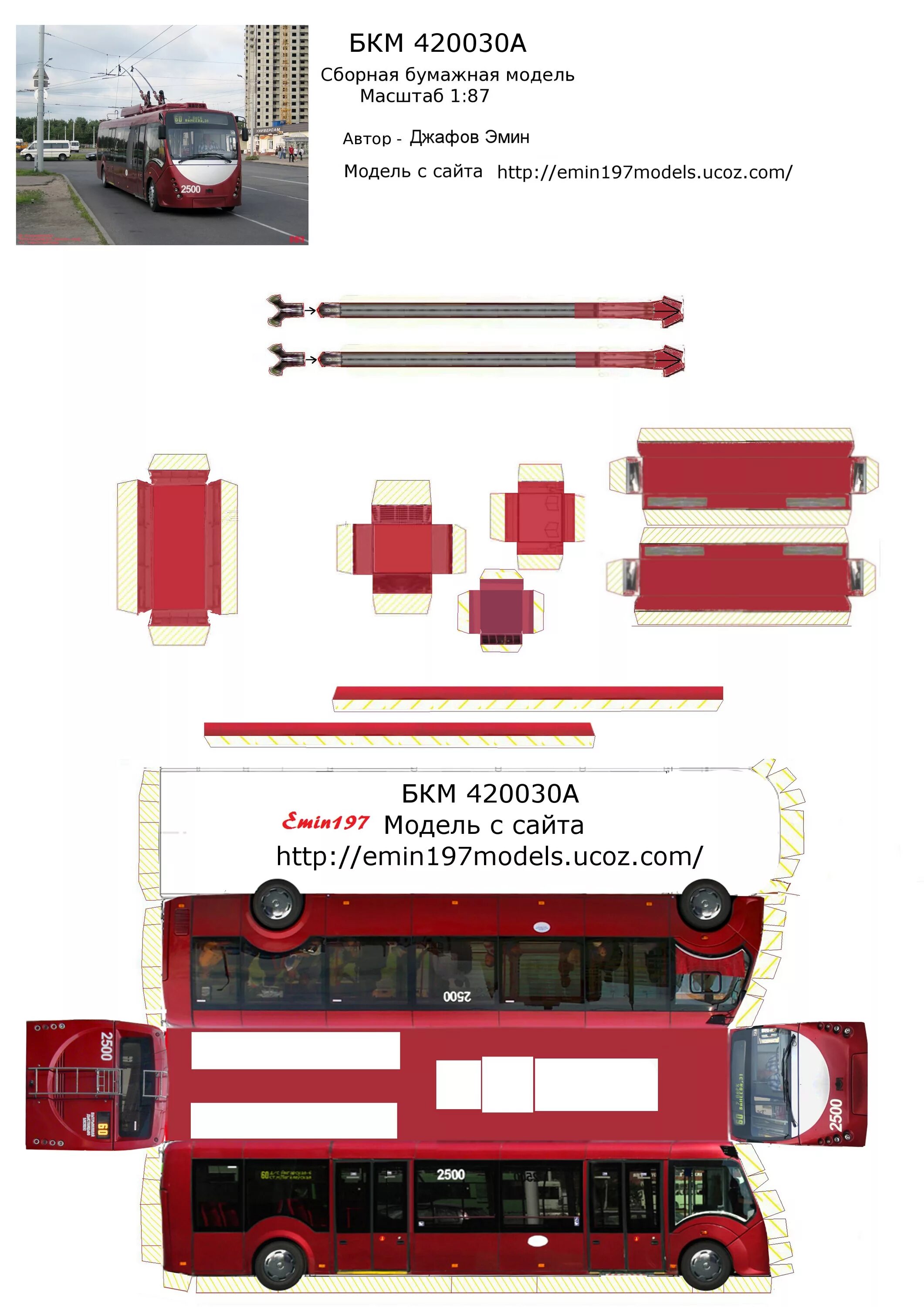 Бумажный троллейбус рф. Бумажная модель троллейбуса БКМ 321. БКМ 321 развёртка. Развертка троллейбуса. Развертка бумажный троллейбус.