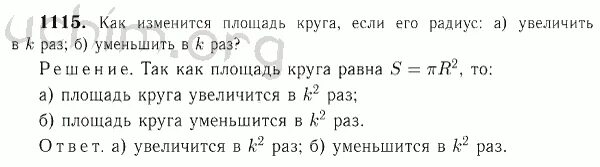 Геометрия 9 класс номер 1116. Математика 6 класс виленкин 1115. Математика 6 класс учебник номер 1115. Математика 6 класс упражнение 1117. Математика 6 класс учебник номер 1115.