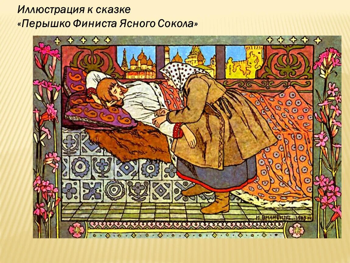 Финист ясный сокол книжка. Слушать сказку финист ясный. Платонов финист ясный сокол. Книга финист ясный сокол платонов. Финист - ясный сокол.