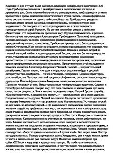 Читательский дневник горе от ума грибоедов