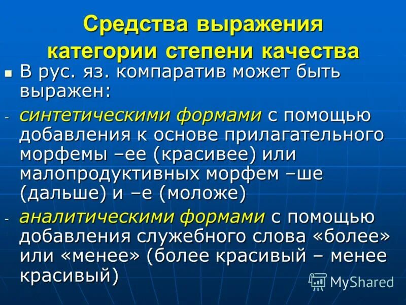 Синтетические формы пример. Синтетические грамматические формы. Средства выражения. Аналитическая форма это в языкознании.