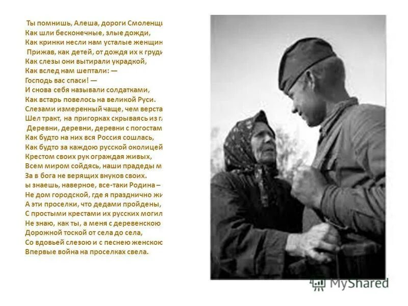 Ты помнишь как шел дождь. Симонов ты помнишь алеша. Константин михайлович симонов ты помнишь алеша дороги смоленщины. Константин симонов а помнишь алеша дороги смоленщины. Константин симонов ты помнишь алеша дороги смоленщины.