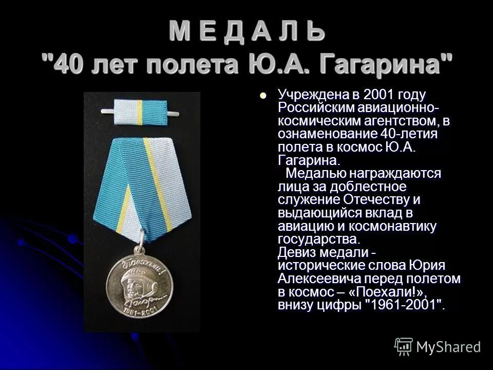 Медаль гагарина за освоение целинных земель. Юрий гагарин после полета в космос. Юрий алексеевич гагарин награды. Награда гагарину после полета. Гагарин герой советского союза.