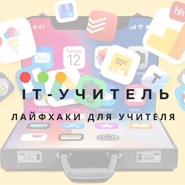 Педагогические лайфхаки. Педагогические лайфхаки. Лайфхаки для педагогов. Лайфхаки для школы. Педагогический лайфхак для воспитателей.