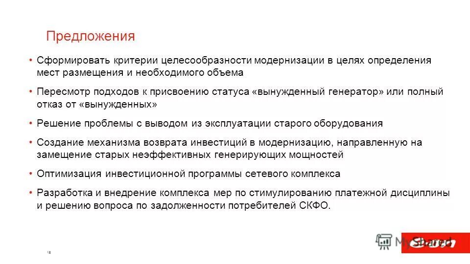 Что формирует предложение. Сформировать предложение. Сформировать предложение. Факторы формирования предложения. Сформировать предложение.