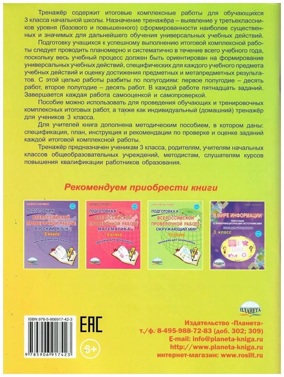 Итоговые комплексные работы 3. Комплексная работа 3 класс. Итоговые комплексные 3 класс. Комплексные работы начальная школа