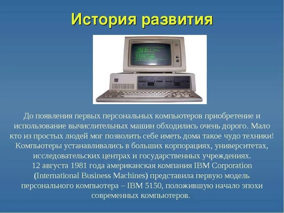 1 what is a personal computer