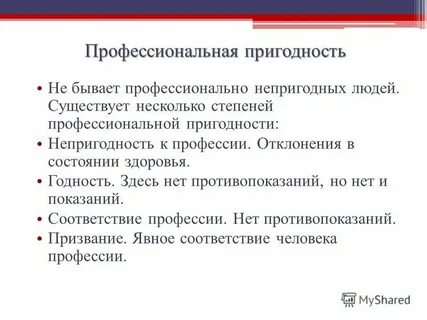 Слух на профпригодность