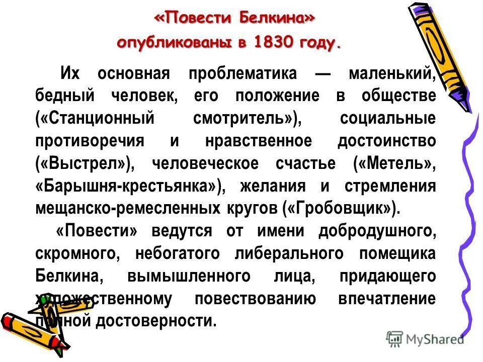 повести покойного ивана петровича белкина. особенности повестей пушкина. повести белкина краткое содержание. особенности повестей пушкина. пушкин повести белкина пересказ.