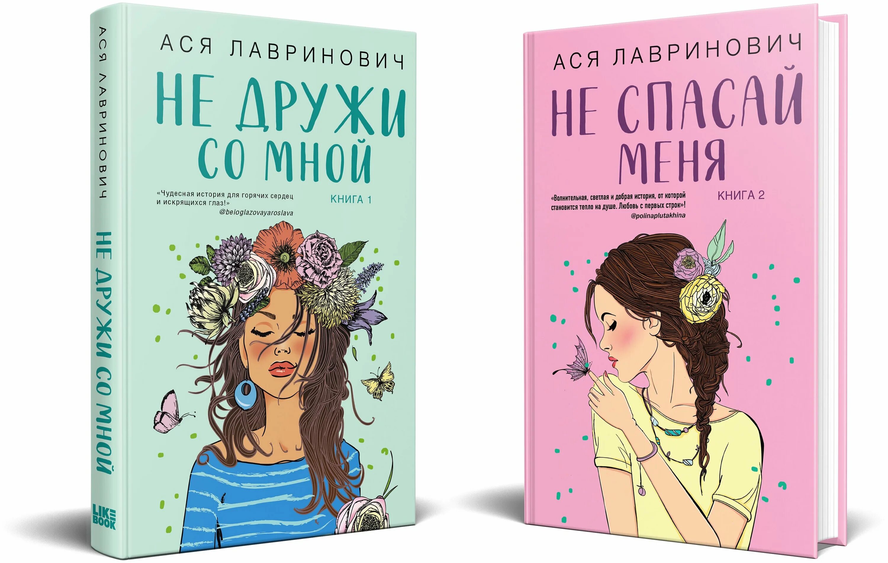 Книги аси лавринович список по порядку