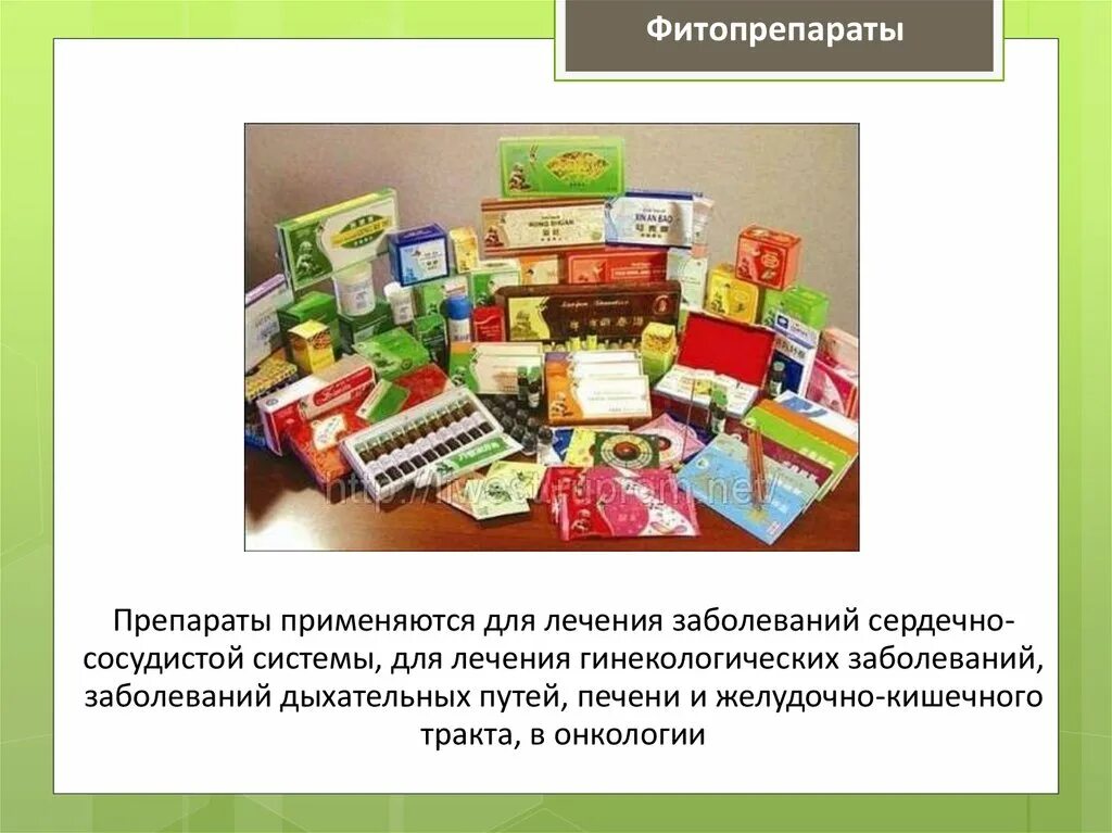 Изучение ассортимента лекарственного растительного сырья в аптеке. Лекарства из растительного сырья. Аптечный ассортимент лекарственных растительных препаратов. Аптечный ассортимент лекарственных растительных препаратов. Растения лекарственные средства.