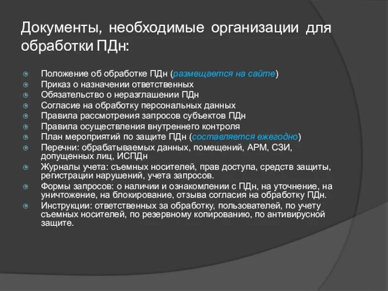 Пдн в персональных данных. Мероприятия для обеспечения защиты пд. Профилактика кдн. Обязанности сотрудника пдн. Презентация кдн и зп.