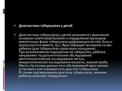 Клинические рекомендации выявления туберкулеза у детей