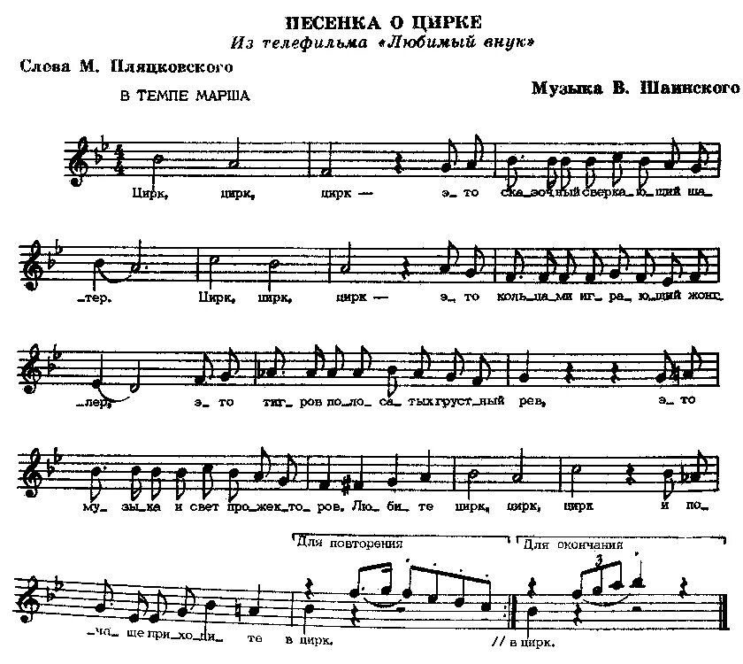 Минус песни с праздником добрые люди. Ноты цирк. Ноты песни цирк. Цирк цирк Ноты. Песня про цирк Ноты.