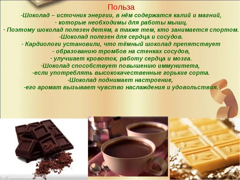 Польза черного шоколада. Польза шоколада. чем полезен шоколад. полезный шоколад. польза и вред шоколада.