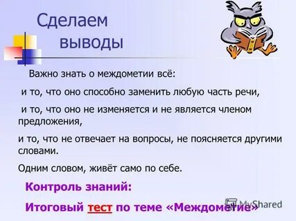 Замени любые